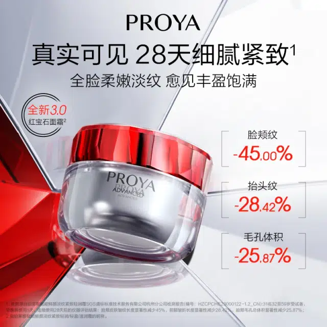 珀莱雅 红宝石水乳霜体验套装 紧致保湿