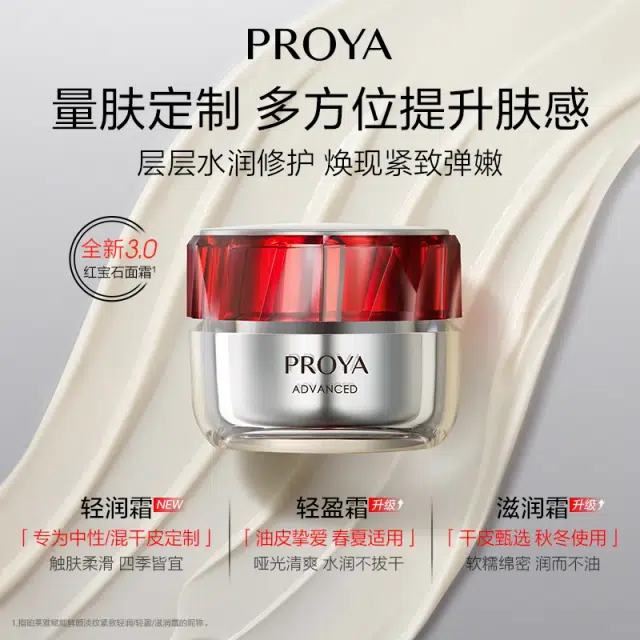 珀莱雅 红宝石水乳霜抗皱组合护肤套装 紧致保湿修护