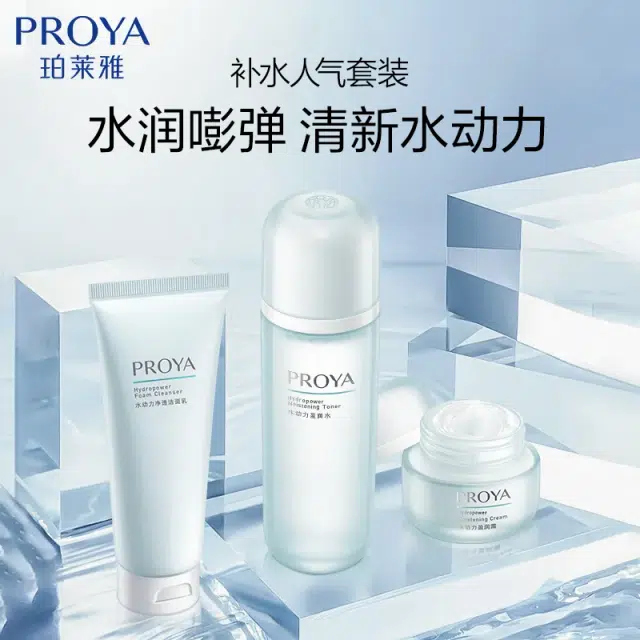 珀莱雅 水动力洁水乳霜护肤套装 保湿控油