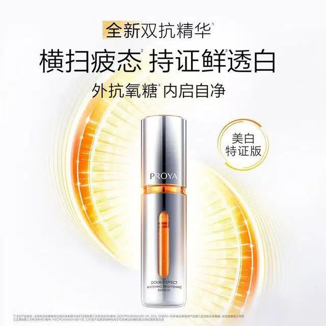 珀莱雅珀莱雅双抗精华焕白特证版 舒缓紧致保湿美白修护抗皱 滋养  祛斑