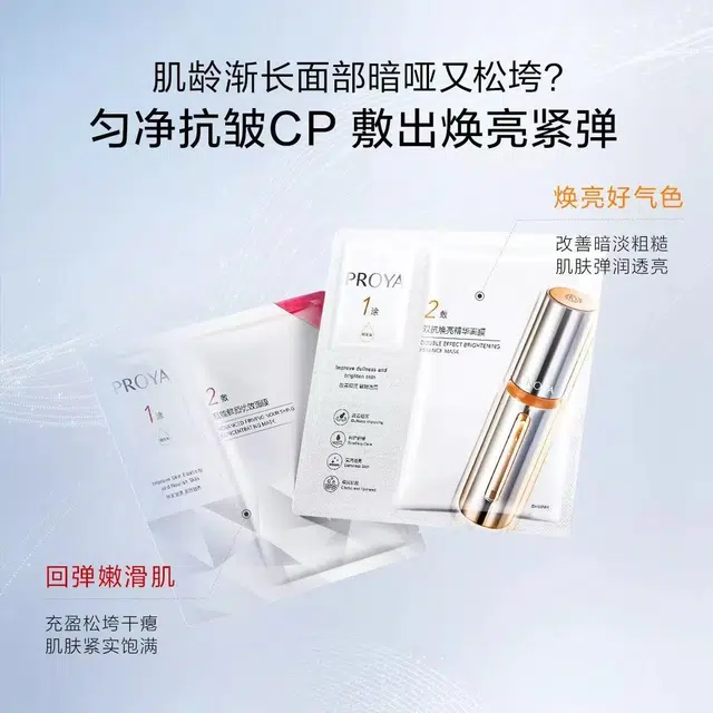 珀莱雅 双抗焕亮精华面膜+赋能鲜颜优效面膜 舒缓紧致保湿