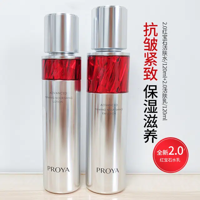 珀莱雅 红宝石水乳霜精华套装护肤品全套装 紧致保湿 抗皱