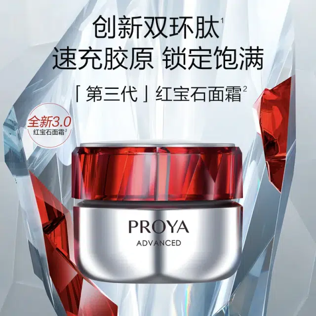 珀莱雅 红宝石水乳霜抗皱组合护肤套装 紧致保湿修护