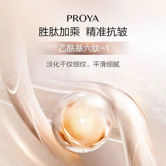 珀莱雅 紧致肌密精萃水 舒缓紧致保湿修护 抗皱
