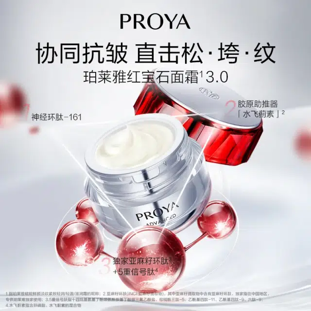 珀莱雅 红宝石水乳霜抗皱组合护肤套装 紧致保湿修护