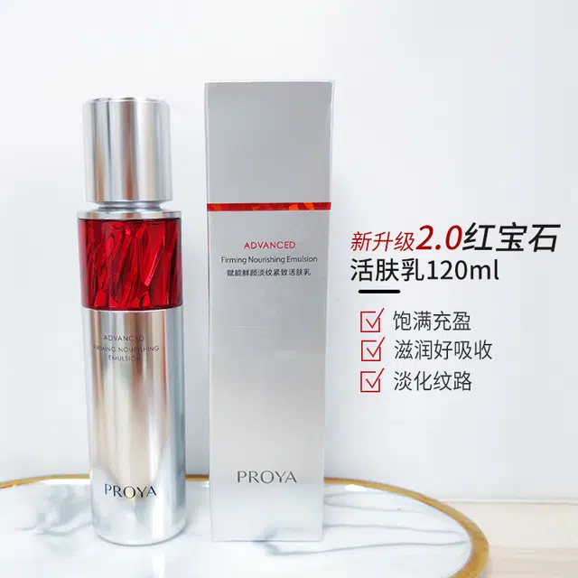 珀莱雅 红宝石赋能鲜颜淡纹护肤乳补水 紧致保湿
