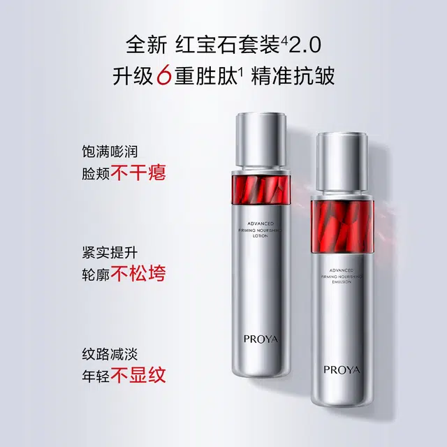 珀莱雅 红宝石 沁漾护肤套装 紧致补水淡化细纹