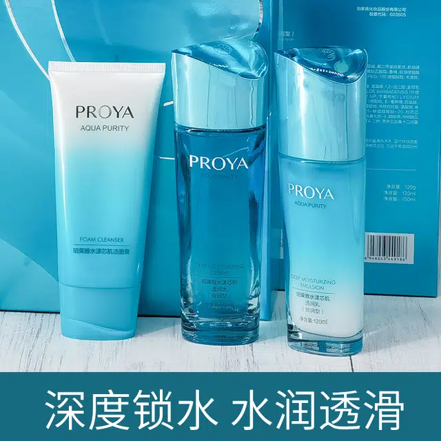 珀莱雅 水漾芯肌护肤套装 保湿 补水清洁 三件套