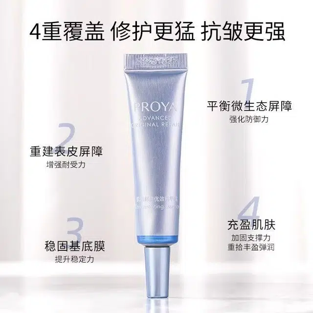 珀莱雅 源力精华小样试用装 舒缓 滋养
