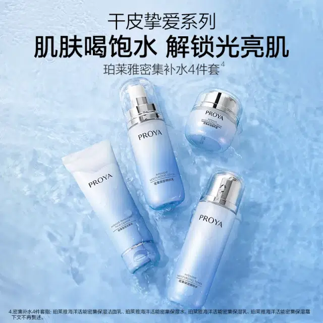 珀莱雅 密集精粹护肤套装 保湿补水清爽