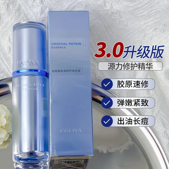 珀莱雅液态精华昼夜修护公式早双抗晚源力抗皱修护肌肤全天在线 保湿控油祛痘紧致舒缓 滋养 修复
