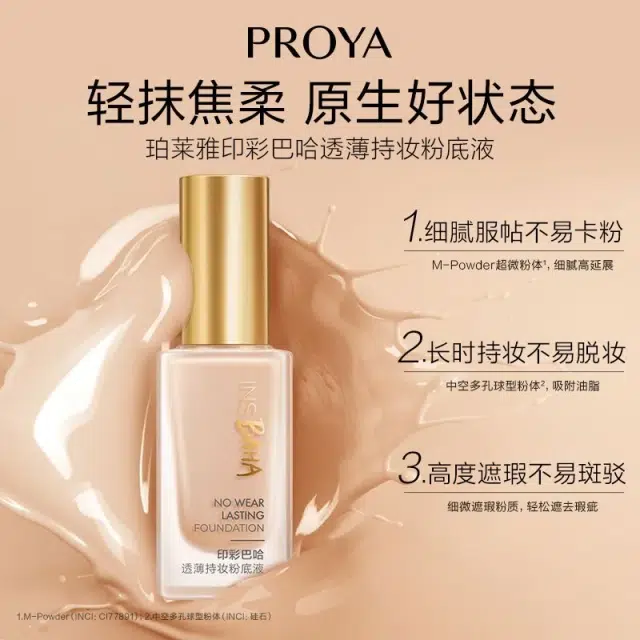 珀莱雅 日不落彩妆套装 保湿遮瑕