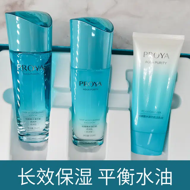 珀莱雅 水漾芯肌护肤套装 保湿 补水清洁 三件套