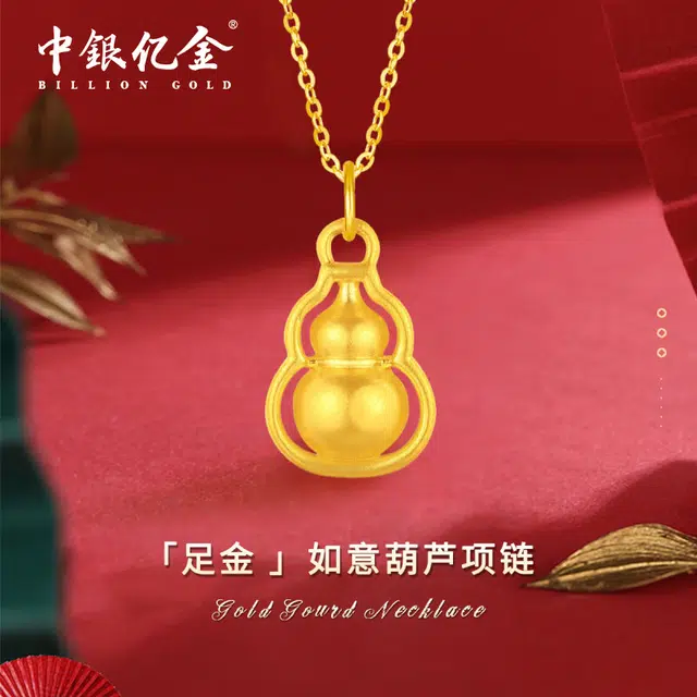 中银亿金 福禄葫芦吊坠 国潮招财转运事业顺遂纯金挂坠 足金 按克计价 黄金项链 男女同款情侣款