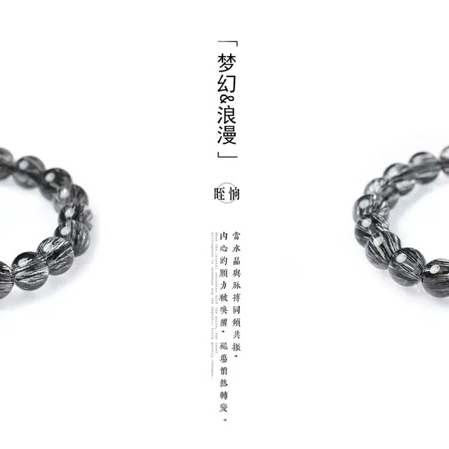 【墨曳】 眰恦 领袖石 治愈系 旺事业 提升事业运 小众 百搭 清冷风 轻奢#好运天然 黑发晶 手串 男女同款情侣款