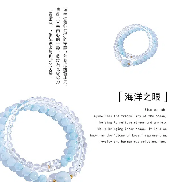 【波澜】 眰恦 感受大海的颜色 搭配 白水晶  小众设计 轻奢  平静心情 提升气质 早日暴富#好运天然 蓝纹石 手串 男女同款情侣款