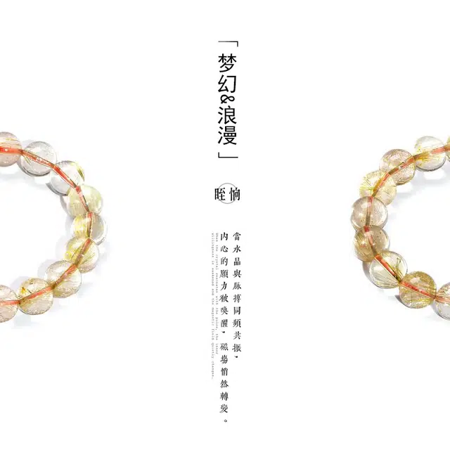 【金曳】 眰恦 招财吸金 财源滚滚来 小众设计 百搭 轻奢风格 清冷感 当个富婆 #好运天然 金发晶 手串 男女同款情侣款