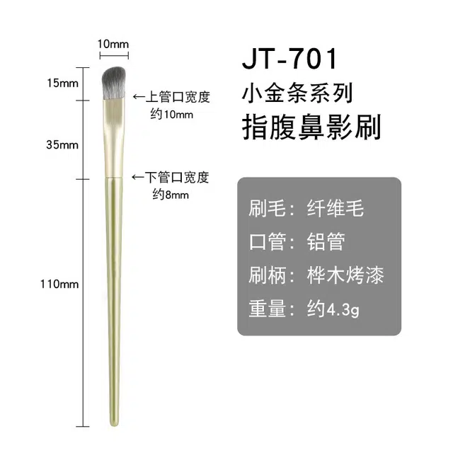 蝴蝶季节  小金条系列——指腹鼻影刷+舌型腮红刷 修容晕染