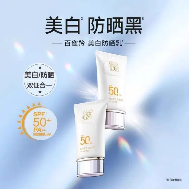 百雀羚 美白隔离防晒乳 保湿