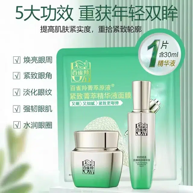 百雀羚 肌初赋活眼部护肤套装 保湿淡纹补水 三件套