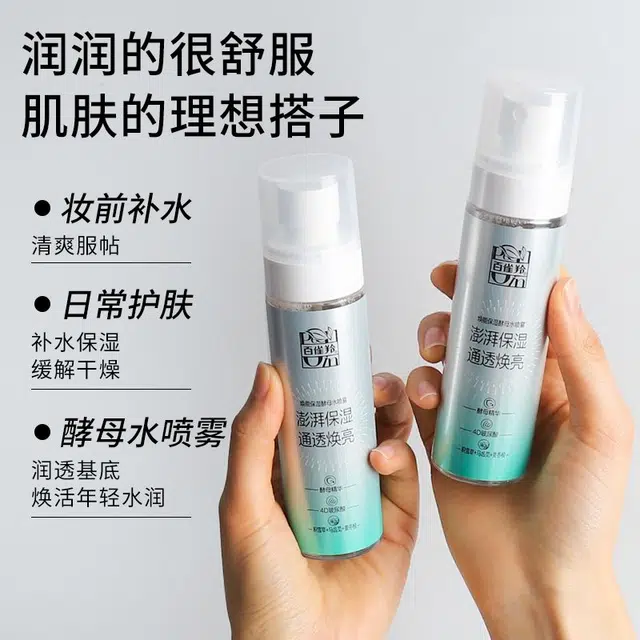 百雀羚 焕能酵母水喷雾 保湿