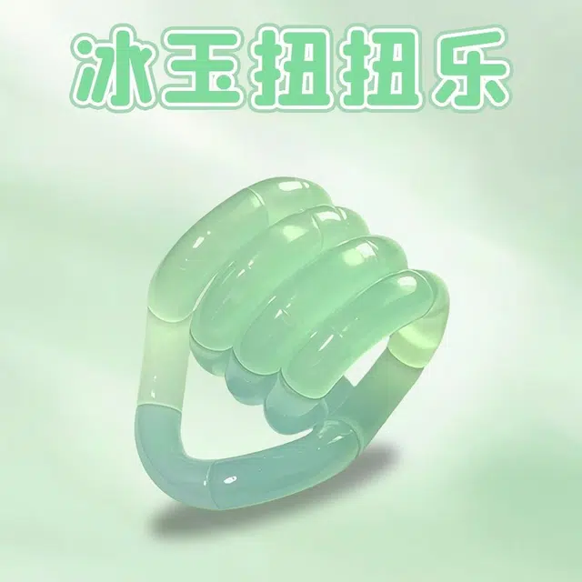 萌益兔 冰玉夜光扭扭乐 水晶透明 思维训练玩具