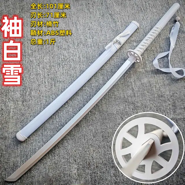 萌益兔 袖白雪斩月死神木刀带鞘武士刃刀柄剑鞘夜光带灯 充电发光刀光剑 精美简约优雅独特设计剑刃 成品模型