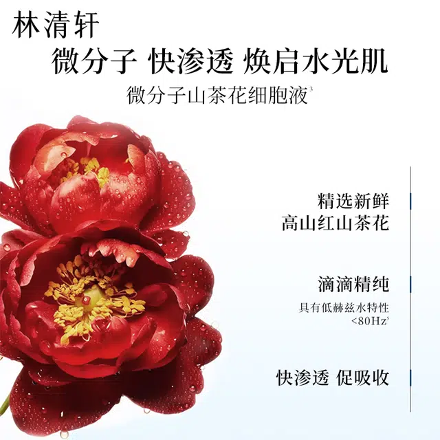 林清轩 山茶花极润舒缓精华水乳洁面慕斯洗面奶护肤品套装 保湿滋润清爽补水清洁补水滋润型