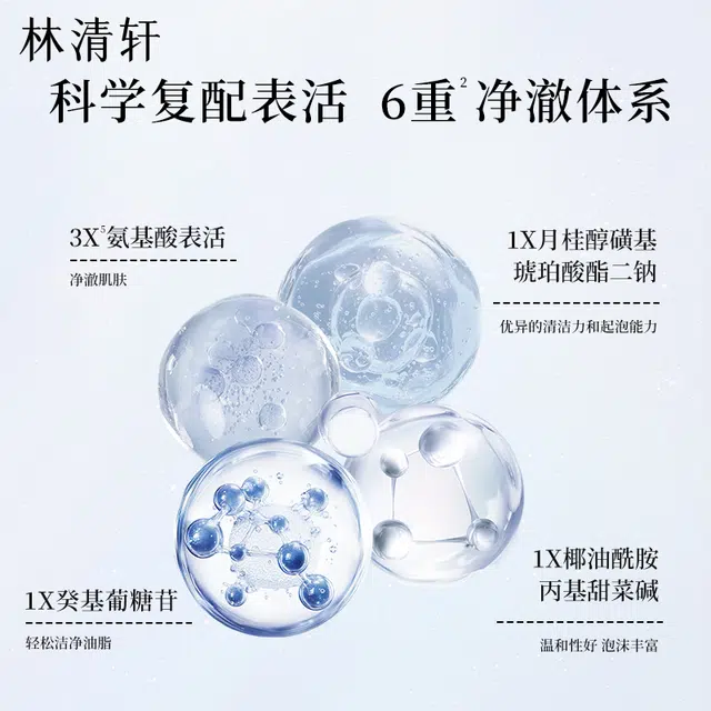 林清轩 焕亮净润洁面膏 舒缓保湿滋润清洁