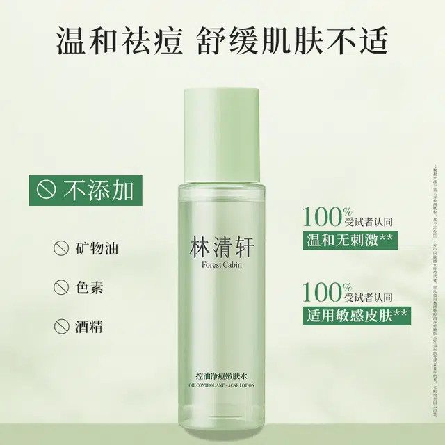 林清轩 控油净痘水乳洁面洗面奶护肤品套装 祛痘舒缓维稳淡痘印保湿滋润清爽修护补水清洁收缩毛孔补水滋润型
