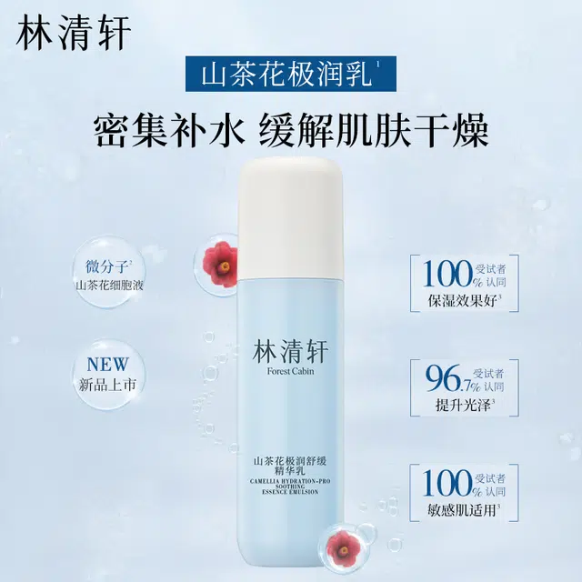林清轩 山茶花极润舒缓精华水乳洁面慕斯洗面奶护肤品套装 保湿滋润清爽补水清洁补水滋润型