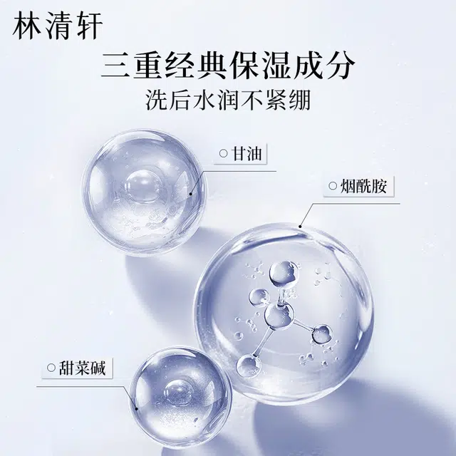 林清轩 焕亮净润洁面膏 舒缓保湿滋润清洁