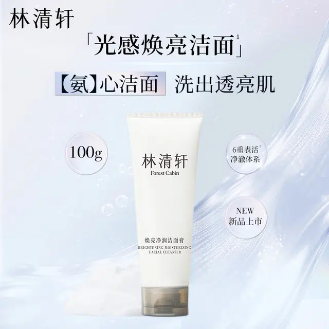 林清轩 焕亮净润洁面膏 舒缓保湿滋润清洁