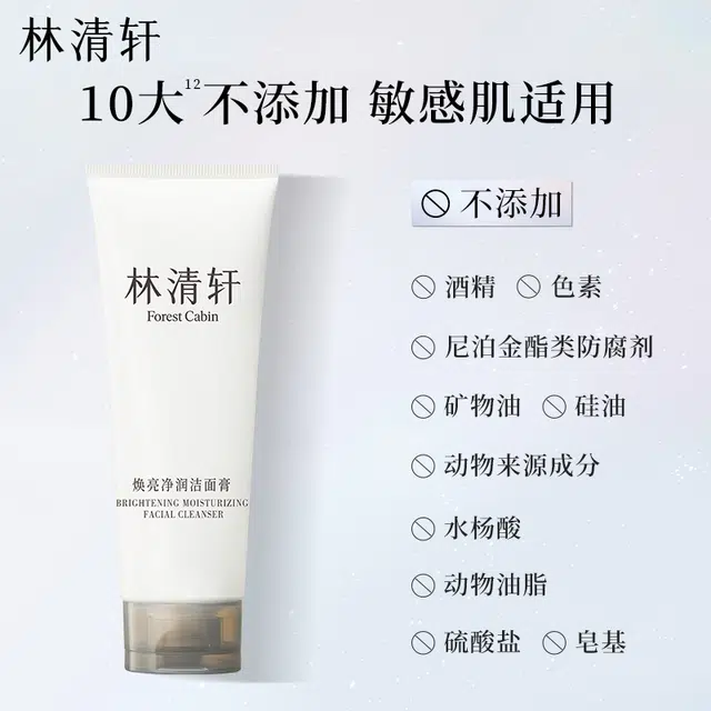 林清轩 焕亮净润洁面膏 舒缓保湿滋润清洁