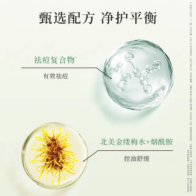 林清轩 控油净痘水乳洁面洗面奶护肤品套装 祛痘舒缓维稳淡痘印保湿滋润清爽修护补水清洁收缩毛孔补水滋润型