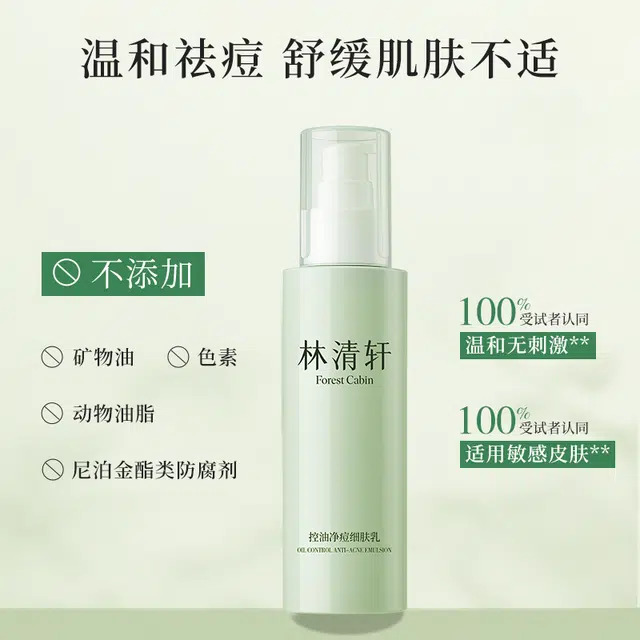 林清轩 控油净痘水乳洁面洗面奶护肤品套装 祛痘舒缓维稳淡痘印保湿滋润清爽修护补水清洁收缩毛孔补水滋润型