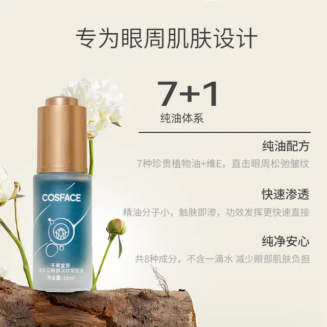 COSFACE 15ml