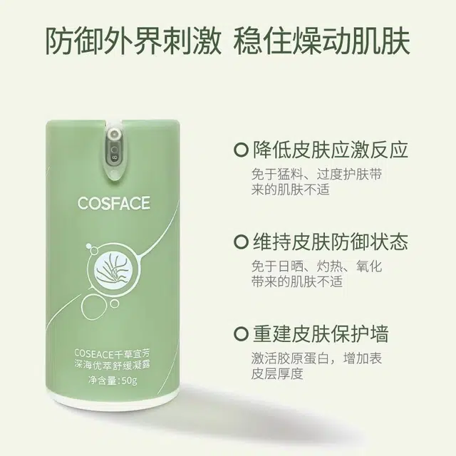 COSFACE 50g