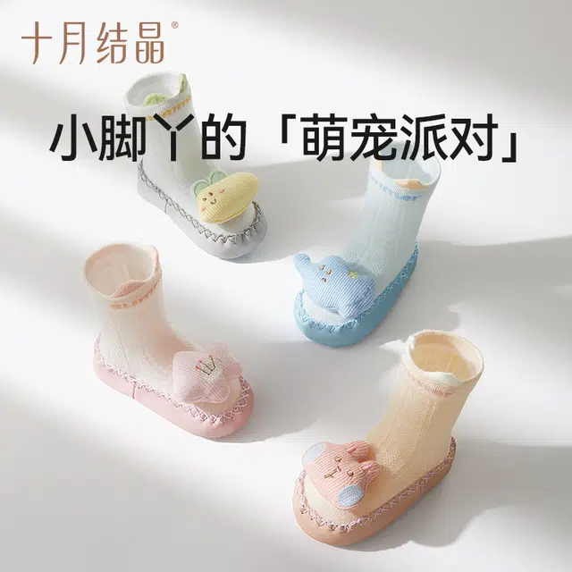 十月结晶 防滑透气柔软舒适袜子婴幼童