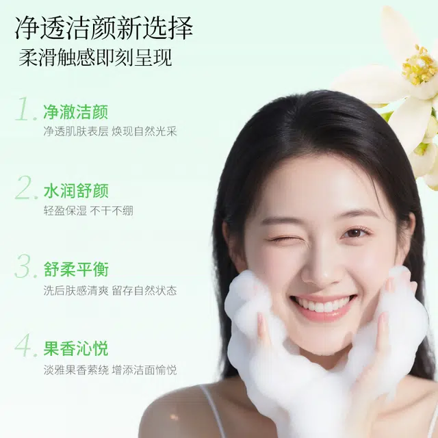 未兰 沁爽舒颜洁面乳 舒缓保湿清洁卸妆