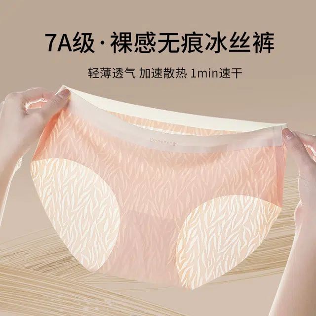 兰缪 薄款冰丝无痕透气速干中腰提花甜美抗菌冰凉感时尚内裤 女款 礼袋组合装