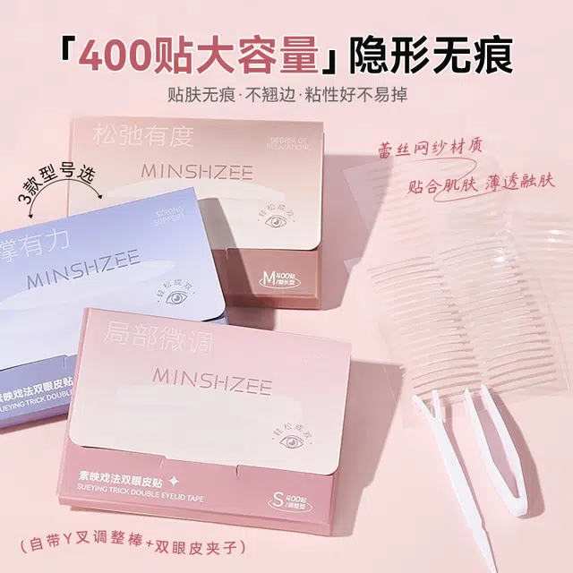 茗希芝 隐形双眼皮贴无痕内双肿泡美目贴美妆工具蕾丝 双面肤色蕾丝