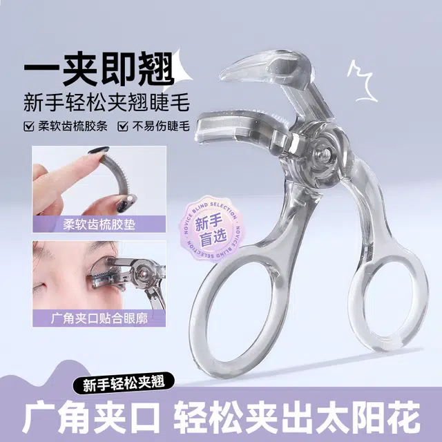 茗希芝  卷翘广角睫毛夹自然持久定型无边框带齿梳太阳花睫毛夹 卷翘新手友好