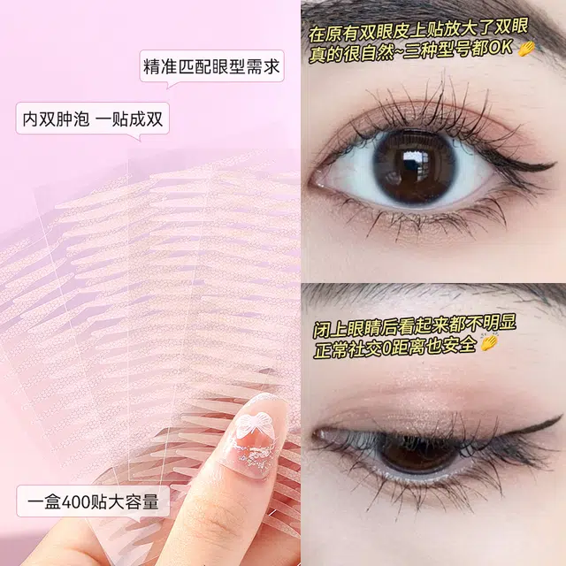 茗希芝 隐形双眼皮贴无痕内双肿泡美目贴美妆工具蕾丝 双面肤色蕾丝