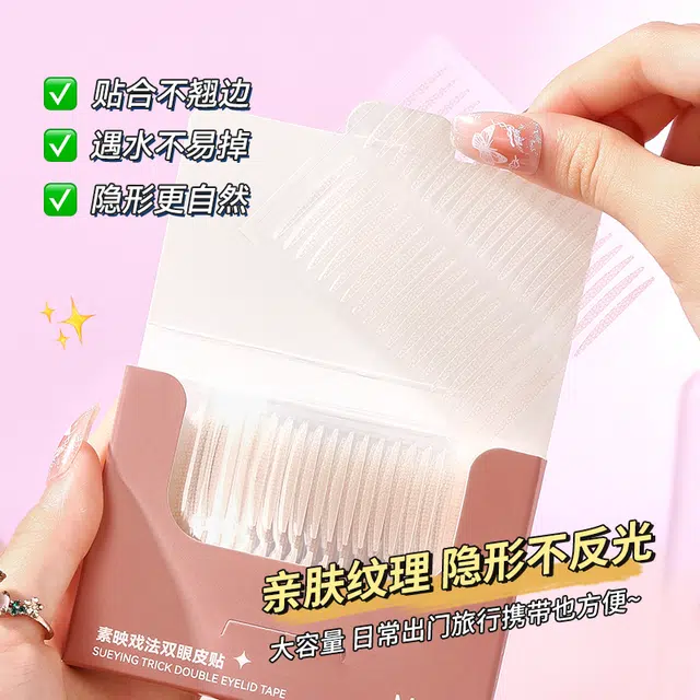 茗希芝 隐形双眼皮贴无痕内双肿泡美目贴美妆工具蕾丝 双面肤色蕾丝