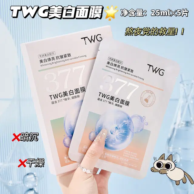 TWG 377 25ml*5