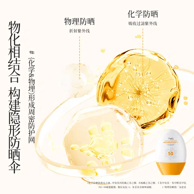 TWG SPF50+ 30g