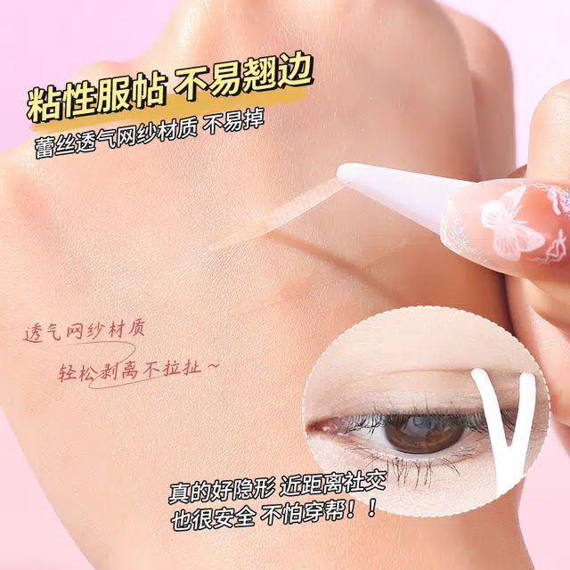 茗希芝 隐形双眼皮贴无痕内双肿泡美目贴美妆工具蕾丝 双面肤色蕾丝