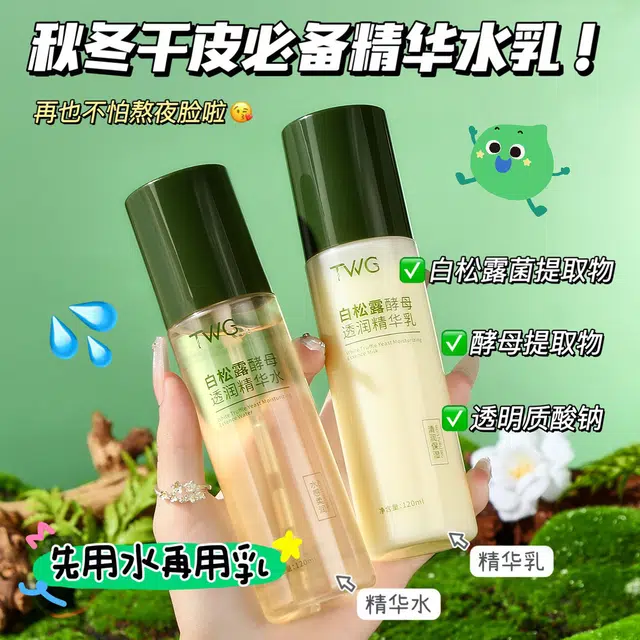 TWG 120ml