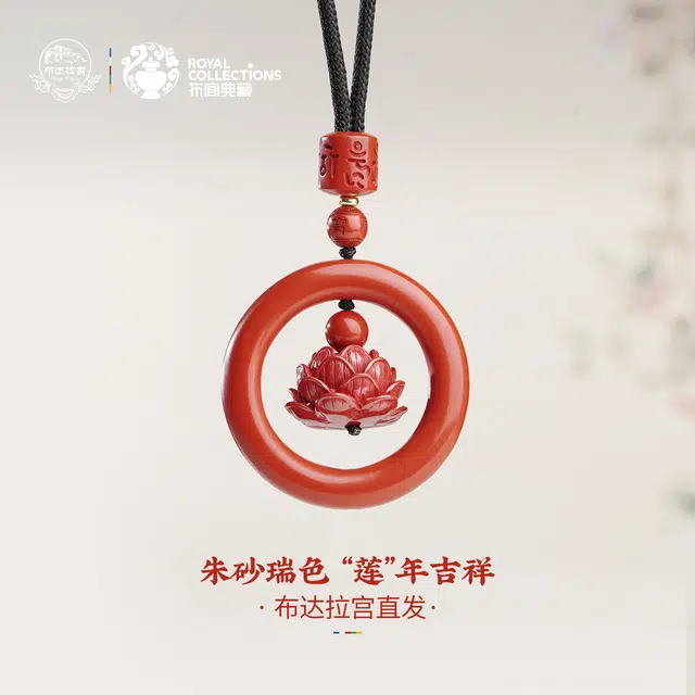 【布达拉宫文创】 布达拉宫 莲花佩饰 莲年吉祥 朱事大吉心之所向事事顺遂#平安#好运 朱砂 吊坠 男女同款情侣款